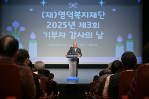 영덕복지재단, 기부자에 감사 전한 ‘나눔의 자리’