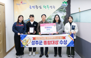외국인주민 지원체계 강화 및 정책 성과 인정받아  - 성주군, 2025년 경상북도 외국인정책 우수시군 평가 ‘종합대상’ 수상