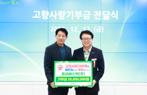 울진군, 고향사랑기부제 최고액 기부자 탄생
