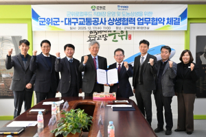 군위군, 시민의 생활권에 한 걸음 더 가까이!