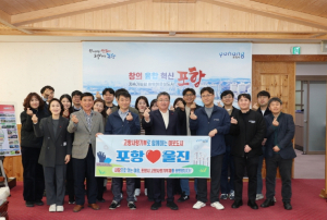 이웃 도시와 함께한 연말 나눔 …포항·울진 고향사랑 상호 기부