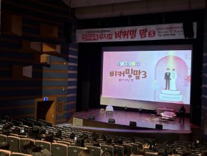 포항시, 공연으로 풀어낸 인구교육… 공무원 대상 ‘비커밍 맘 3’ 개최