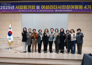 예천여협, 2025년 경북여성단체 평가 ‘2관왕’ 쾌거