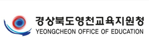 영천교육지원청, 2025학년도 하반기 특수교사 협의회 개최