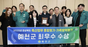 예천군, 축산업무 종합평가·가축방역평가 `최우수상` 영예