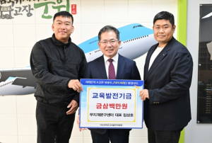 무지개문구·군위보안시스템, 군위교육발전기금 기탁