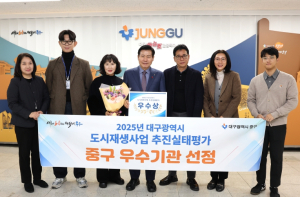 대구 중구, 도시재생사업 추진실태 평가 우수기관 선정