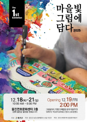 울진군, 울진형 마을만들기 성과공유회 연다