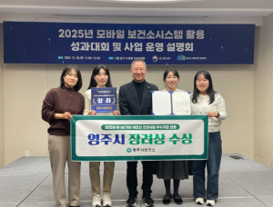 영주시보건소, 2025년 AI·IoT기반 어르신 건강관리 사업 우수기관 선정