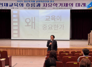 김천교육지원청 2025 자유학기제 교원역량강화 연수