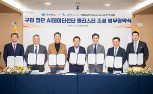 아시아 최대 AI 데이터센터 클러스터, 구미에서 깨어난다