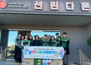 포항교육지원청 중등교육과, 사랑 나눔 봉사활동 실시