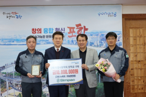 포항시 장학회, ㈜SIMPAC, 장학금 1천만원 기탁