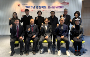 2025년 경상북도 도서관위원회 개최