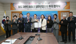 아이쿱생협–청도군, `청도 자연드림파크 일반산업단지` 투자협약 체결