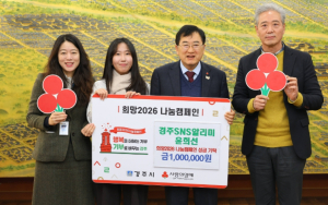 ‘지역사회 발전’ 문구에 마음 움직였다… 윤희선 경주시 SNS 알리미, 원고료 100만 원 기부