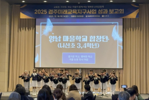 경주교육지원청, 2025 경주미래교육지구 성과 보고회 개최