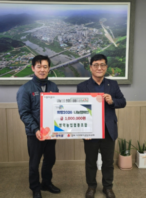 영덕군 영덕읍, 희망2026 나눔 캠페인 온정 이어져