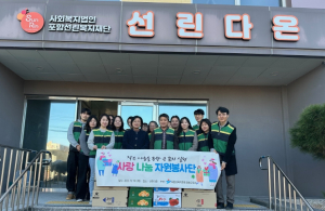 포항교육지원청 중등교육과, 사랑 나눔 봉사활동 실시