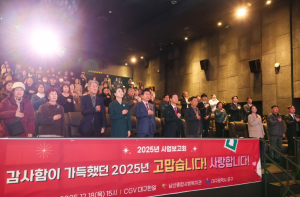 대구 중구 남산종합사회복지관, 성과 공유 2025년 사업보고회 개최