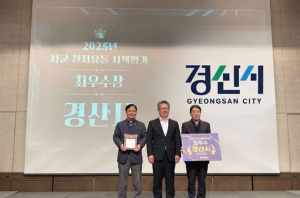 경산시, 2025년 농산물 산지유통 시책평가‘최우수상’수상