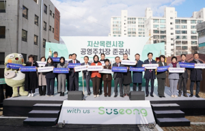수성구, ‘지산목련시장 공영주차장 준공식’ 개최