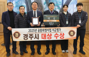경주시, 식품안전‧공중위생관리 2년 연속‘대상’