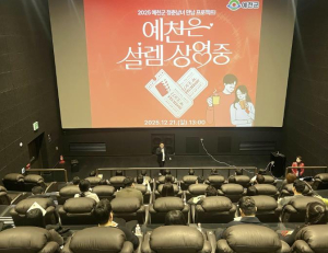 예천군 청춘남녀 만남행사 `예천은, 설렘 상영 중`, 성황리 개최