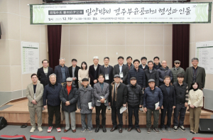 구미성리학역사관, 밀양박씨 경주부윤공파 조명 학술대회 개최
