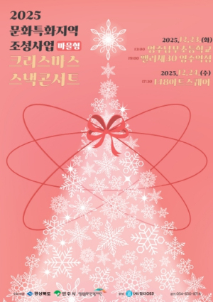 (재)영주문화관광재단, 찾아가는 크리스마스 스낵 콘서트 운영