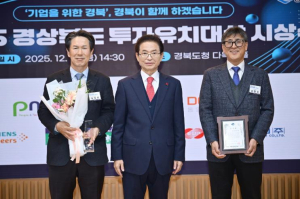 김천시 ㈜디알젬·㈜대림프라콘, ‘2025년 경북 투자유치대상’ 수상