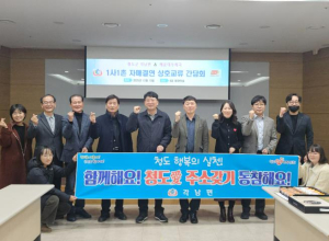 청도군 각남면↔부산 해운대우체국 1사1촌 자매결연 상호교류 간담회 가져 (고향사랑기부금 85만원 기부)