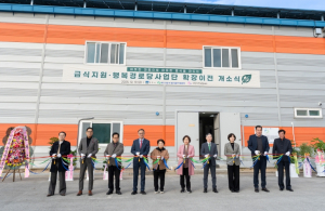 경주지역자활센터, 서면 급식지원·행복경로당 사업단 확장 이전 개소