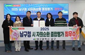 대구 남구, 자원순환행정 종합평가 ‘최우수’ 수상
