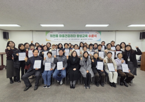 대구 남구, ‘건강리더 양성교육’ 마무리