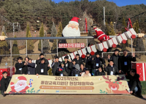 봉화교육지원청, `2025학년도 봉화 통합교육지원단 현장체험학습` 운영