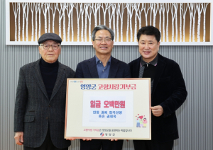출향 인사 권재욱 씨, 영양군에 고향사랑기부금 500만 원