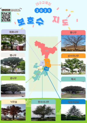 대구시교육청, 학교보호수 홍보용 영상 콘텐츠 41편 제작·보급