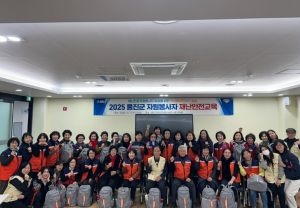 울진군, 자원봉사자 재난 대응 역량 키운다