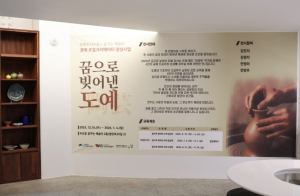 수성구, 공예 로컬 크리에이터 양성 성과 전시회 ‘꿈으로 빚어낸 도예’ 개최