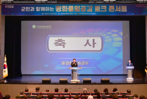 민주평통 청송군협의회, ‘평화통일 공감 토크 콘서트’ 개최