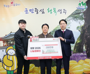 ㈜바이오시스 성주(양평, 창원)휴게소 희망나눔캠페인 성금 200만원 기탁