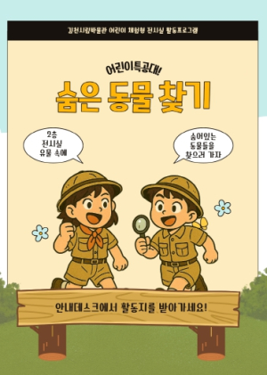 김천시립박물관 어린이 체험형 전시실 활동프로그램