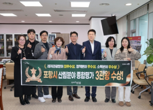 포항시, 경북 산림분야 시군 종합평가 전 분야 석권! 산림행정 역량 입증