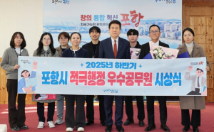 포항시, 2025 하반기 적극행정 우수공무원 9명 선발…“시민 체감 행정 실천”