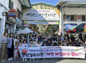 2025년 예천군 아이누리장난감도서관 저출생공모사업 `예천패밀리가 떴다`, 성황리에 마무리