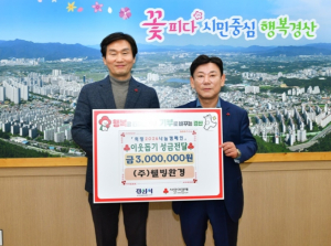 ㈜웰빙환경, 이웃돕기 성금 및 장학금 500만원 기탁