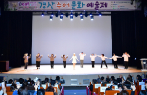 한국농아인협회 경산시지회, 2025 경산수어문화예술제 개최