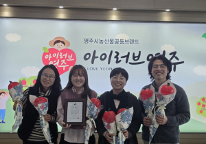영주시, 농산물 직거래 우수시군 평가 ‘우수상’ 수상