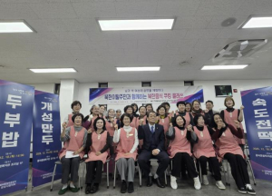 민주평통 문경시협의회, 북한 음식 쿠킹클래스